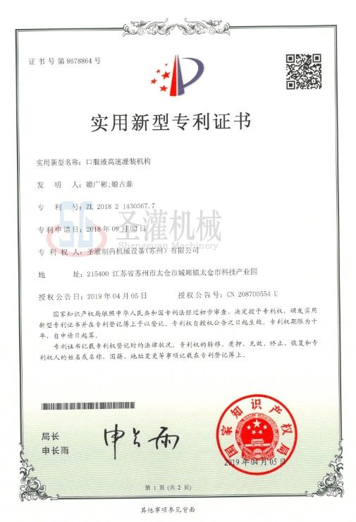 口服液高速灌裝機構
