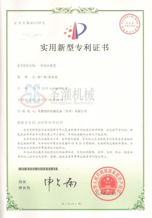 清洗裝置專(zhuān)利